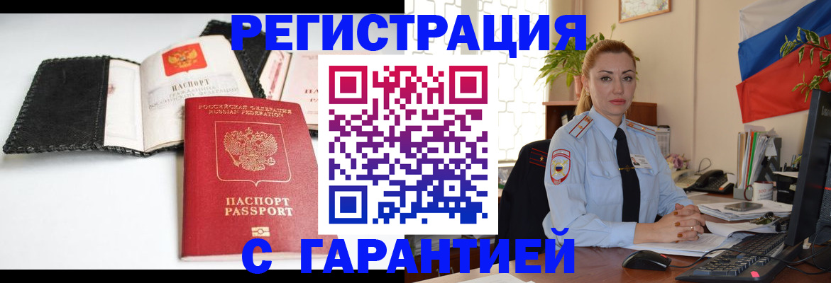 прописка регистрация в Алатыре
